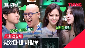 433K views · 782 reactions | 첫 등장부터 찾아버린 내 사람들 마녀사냥은 탑게이와 애교 장인이 접수한다. <마녀사냥 2023> 매주 금요일 오후 4시 오직 TVING에서 #티빙오리지널 #마녀사냥2023 #마녀사냥 #신동엽 #김이나 #주우재 #코드쿤스트 #이미주 #한지은 #홍석천 #티빙 #TVING | 티빙-TVING | Facebook