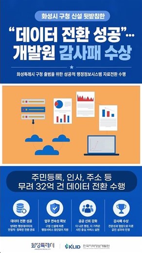 화성특례시 일반구 신설, 32억 건 데이터 전환으로 완성!