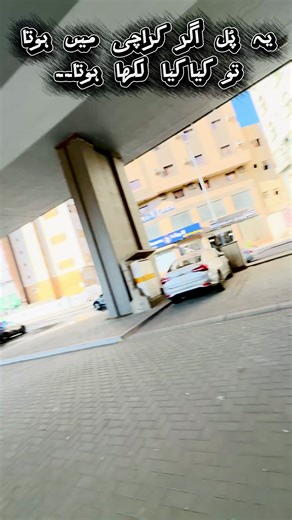 Yeh Bridge agr Karachi me hota tu kya kya likha hota..🙂😐 #foryou #karachi #muhajir #mqm #mqmpakistan