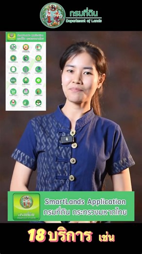 SmartLands Application รวมทุกงานบริการจากกรมที่ดิน #สำนักงานที่ดินจังหวัดสุรินทร์ #ที่ดินสุรินทร์ #กรมที่ดิน