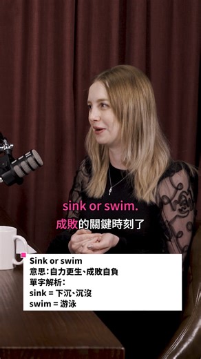 《你絕對想不到，Anna 學中文第一步竟然是…》 󠀠 來台灣之前，安娜 Anna 聽說學中文一定要先會「ㄅㄆㄇㄈ」。 󠀠 那時 YouTube 才剛開始興盛，自學資源幾乎沒有， 她試著用維基百科整理子音、母音， 心想：「也許可以拼出字？」 但很快，她發現，這根本沒有任何道理。 󠀠 後來她決定親自來到台灣，用最直接的方式去感受中文、聽中文、說中文， 她甚至放棄英文，全心學中文， 只為了讓自己徹底沉浸在新語言的世界裡。 󠀠 安娜用行動告訴我們： 突破舒適圈的勇氣，比任何教材都重要。 每一次踏出安全區，就是進步的一大步。 󠀠 完整版請收看 FUNDAY Youtube 頻道 🎬 | FUNDAY Chat EP.47 ft. @annapl_official 󠀠 在學語言的路上，你也不必孤單。 FUNDAY 陪你一步步勇敢開口、持續練習 👉 https://go.funday.asia/8dvwya 󠀠 #FUNDAY英語 #FUNDAYChat #中文怪物 #波蘭安娜Anna #語言學習 | FUNDAY英語教育