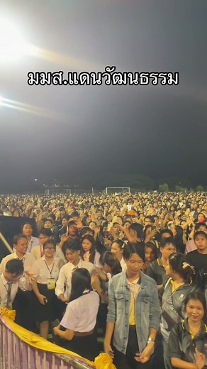 แดนวัฒนธรรม มหาวิทยาลัยมหาสารคาม: นิสิตใหม่ 2568