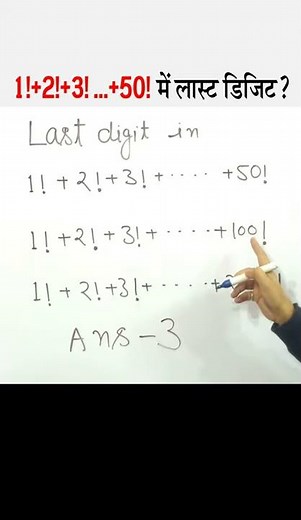 Last Digit of 1!+2!+3!...+2021! Factorial Sum | Maths Tricks | SSC/NDA/NTPC/JEE/NEET/11/12th #Shorts