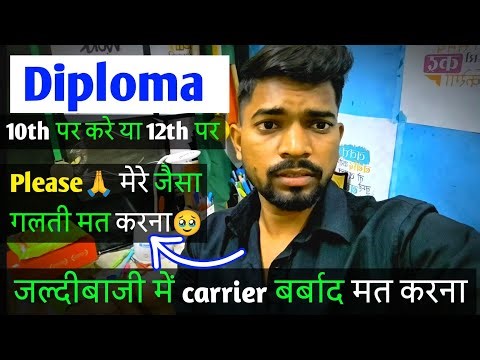 Diploma 10th के बाद करें या 12th के बाद? 🤔 | कौन सा बेहतर है | Polytechnic Full Guide 2026| Diploma