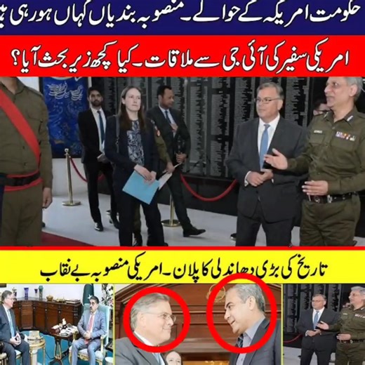 US Ambassador Donald Blome Meets CM Punjab | Inisde Story Of Meetings of Donald Blome | | SH.Com