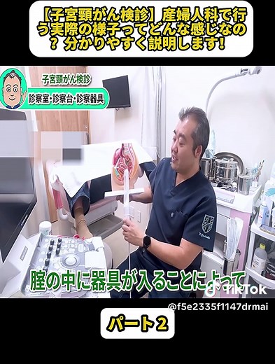 子宮頸がん検診の実際の様子を解説