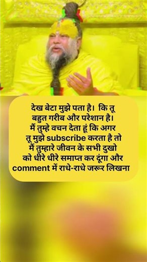 comment में राधे-राधे जरूर लिखना। 🥺🙏🥺 #viralvideo