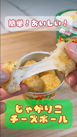 Easy! Delicious! Jagarico Cheese Balls✨ #JagaricoCheeseBalls #JagaricoArrangement #EasyArrangemen...