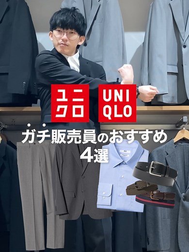 新生活に最適なUNIQLOおすすめアイテム紹介