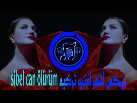 ريمكس اشهر اغنيه تركيه | sibel can ölürüm | ترند التيك توك 2025 | يبحث عنها الملايين