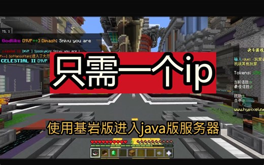 全站最简单使用基岩版进入Java版服务器