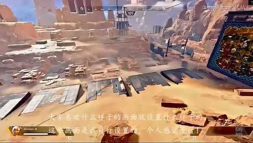 Apex英雄简单设置使画面更清晰，让你画质轻松提升一个档次