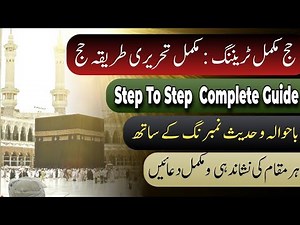 Hajj Step to step Guide | Hajj Training | How to prepare for Hajj | Hajj Ka Asan Trika