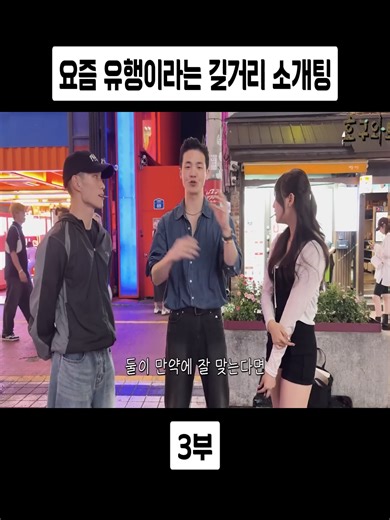 길거리 소개팅 마술 배우기: 요즘 유행 트릭 모음