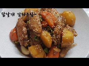 닭날개 감자조림 [닭날개 윈윈 감자조림] 세상어디에도 없는 맛맛~