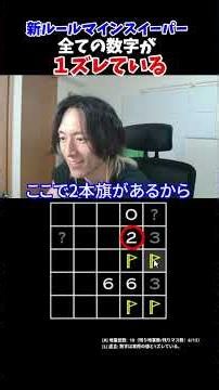 虚言マインスイーパー #なかま #マインスイーパー