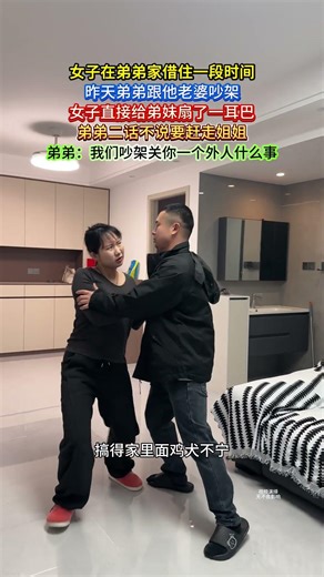 昨天弟媳和弟弟吵架，我给她一巴掌，弟弟二话没说就把我赶了回来