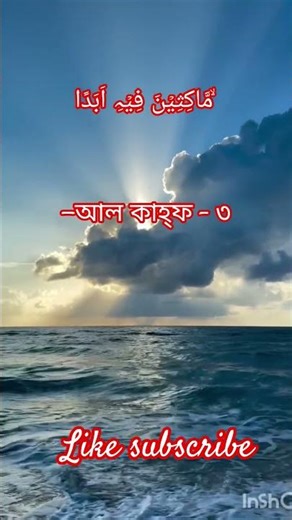 🌺 surah Al kahf 1-5#motivation#love#trending Quran million view YouTube