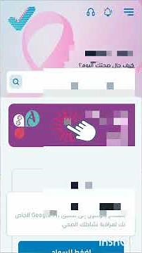 طريقه حجز موعد لإجراء فحوصات مجانيه تحاليل في مختبرات رويد الطبية من خلال #تطبيق_صحتي #الضمان_