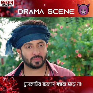 রাজনীতি করতে হলে বুদ্ধি নিয়ে চলতে হয় 🤪 Politics means lots of planning | Drama Scene | Ami Neta Hobo ( আমি নেতা হব ) Shakib Khan | Eskay Movies