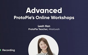 线上工作坊: 如何使用ProtoPie - 进阶课程