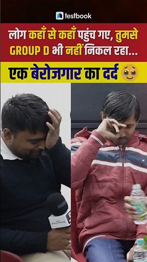 The pain of an unemployed person 🥹 I am not able to clear even RRB Group D 😢 #shorts l #kvs #rrbg...