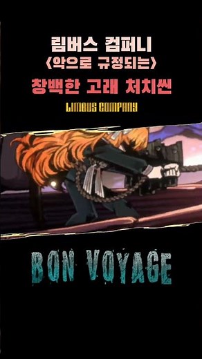[림버스 컴퍼니] 창백한 고래 처치씬