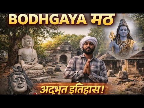 Bodhgaya Math Hidden Place | Prachin Shiv Mandir Darshan 🙏 #bodhgaya#BodhgayaMath#shivmandir #buddha