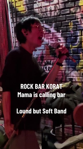 โคตรร็อคกันทุกวันศุกร์!!! ที่ Mama บาร์ของคนร็อคๆ #Rockbar #korat #mamaiscallingbar