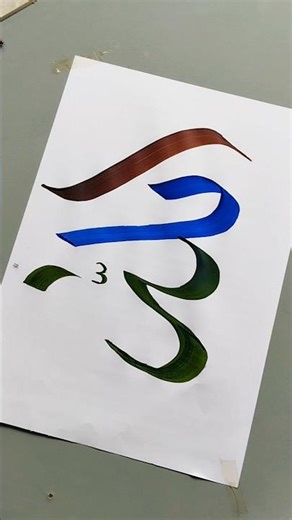 Stylish Name ALLAH'S ✍️🥰❤️#wgitachi #art #flyxo #assamtezpur #shorts#viral