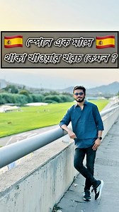 590K views · 22K reactions | স্পেনে এক মাসে থাকা খাওয়ার খরচ কেমন ? #foryouシ #Bangladesh #spain #Europe | Europe Explorer | Facebook