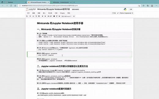 Miniconda 和Jupyter Notebook安装步骤