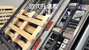 欧式托盘机，托盘打钉机，自动托盘机，川字形托盘机