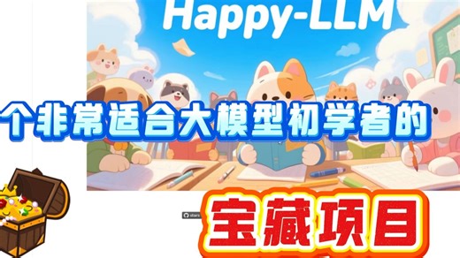 手把手教你从0-1训练一个自己的专属大模型，LLM最佳训练指南来了！保姆级教程，小白一看就会！ （训练+实操）