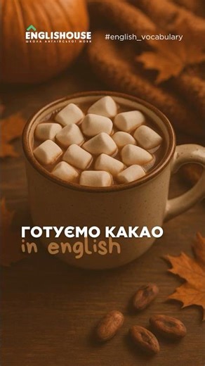 Какао з маршмелоу, що може бути краще в холодну пору року? 😍🥹