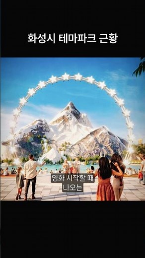 신세계그룹의 화성시 복합 테마파크 근황 #스타베이시티