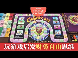 如何玩现金流101