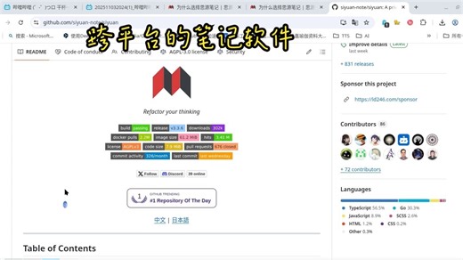 siyuan思源笔记 跨平台的笔记软件