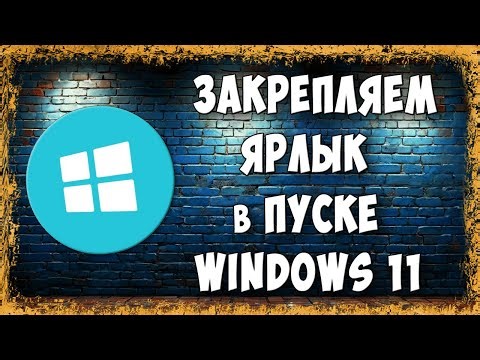 How to Add a Program or Folder Shortcut to the Windows 11 Start Menu - Pin It Easily