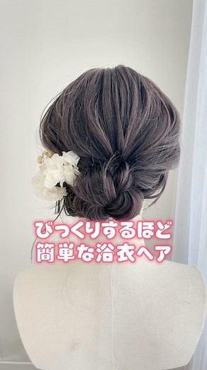 浴衣ヘアアレンジ：三つ編みとシニヨンの作り方