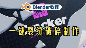 Blender一键裂缝破碎制作模型自定义断裂缝隙建筑 Cracker 1.7.35