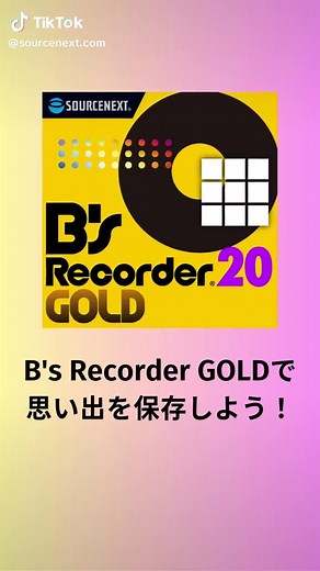 B's Recorder GOLD 20: 高品質なマルチメディア作成ソフト