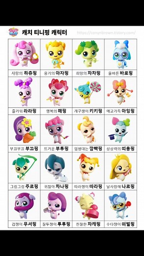 티니핑 캐릭터 소개 및 종류 총정리