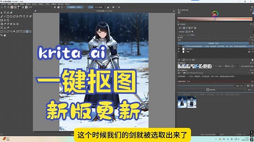 krita ai插件 —— 一键抠图重绘图像