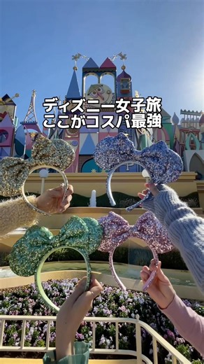 夏休みにみんなでお泊まりディズニーならここ一択！ラ・ジェント・ホテル東京ベイ