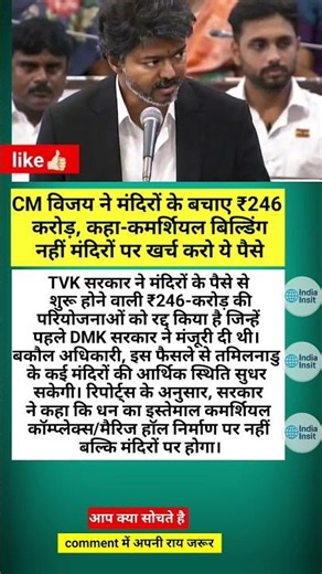 CM विजय ने मंदिरों के बचाए ₹246 करोड़, कहा-कमर्शियल बिल्डिंग नहीं मंदिरों पर खर्च करो ये पैसे