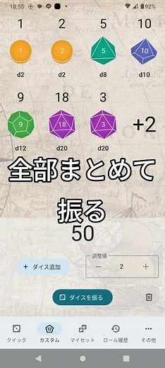 全部まとめて。ダイス一括ロール #サイコロ #ダイス #TRPG #運ゲー #アプリ