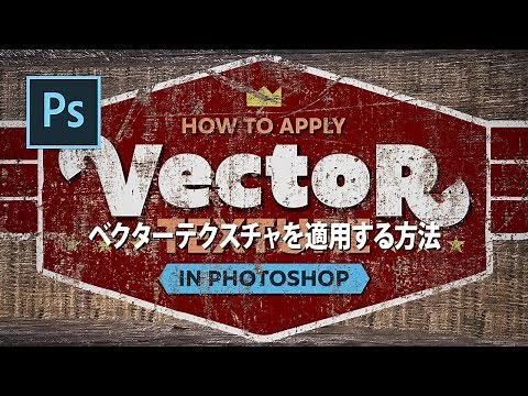 【Photoshop講座】マスクを極める！ベクターテクスチャを適用する方法【2019】