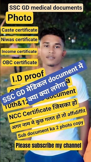SSC GD मेडिकल document SSC GD मेडिकल में क्या क्या document चाहिए. #rojgarwithankit #rwa#trending#yt