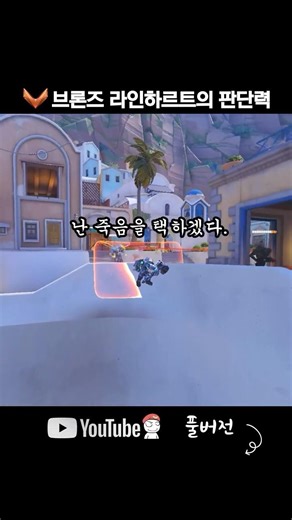 브론즈 라인하르트의 판단력을 알아보자